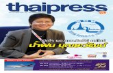 thaipress issue 255 cover