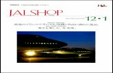 JalShop On-Flight Catalog Dec '92/Jan '93