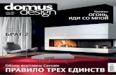 Domus Design №12 2011 - 1 2012