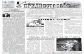 Советское Приднестровье 16 июня 2012, суббота, № 45 (11024)