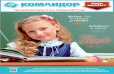 Komandor catalogue first august