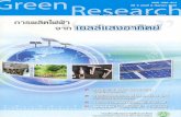 Green Research 6