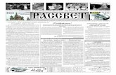 Газета РАССВЕТ №45 2012