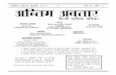 Antim avtar hindi monthly july 2013