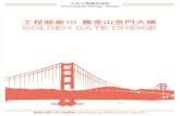 Case Study3 - Golden Gate Bridge