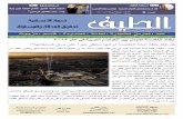 Al Teif  Newspaper