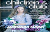 Children's club #1(1)