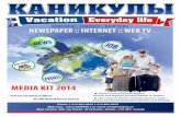 Kanikuly Newspaper Media Kit 2014