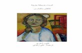 Echoes of a sad laughter a poetry chapbook by catfish mcdaris translated into arabic by ali znaidi
