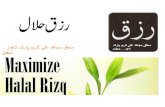Halal rizaq wazayef things shared by meritehreer786@gmail com
