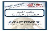 EGYPTAIR News 5dec2014
