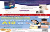 Nanmeebooks Catalog in Book Expo 2015