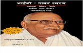 Hindi Book Bhaiji Paawan Smran Page I 676