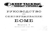 Bomb-Defusal-Manual 1 Rus Export