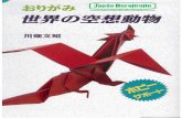 Fumiaki Kawahata - Imaginary Animals World Origami [Japanese]