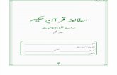Mutalae Quran-e-Hakeem Part-5 (1st Edition) - Text Book