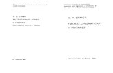 Efimov - Formas Cuadraticas y Matrices