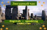 English – speaking countries. I. Names of countries: 1.Scotland 2.Wales 3.Alaska 4.England 5.Texas 6.Northern Ireland.