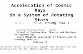 Acceleration of Cosmic Rays in a System of Rotating Stars 朱 光 华 (Chu, Kwang-Hua ) 内蒙古科技大学 数学物理科学与生物工程学院 （包头市） School of Mathematics,
