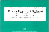 Principles of Measurement (POMI) Arabic