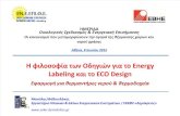 Energy Labelling Mathioulakis