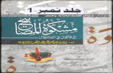 MISHKAAT_JILD-01 (Complete & With Tahkeem-o-Takhreej of Sheikh Hafiz Zubair Ali Zai r.a)