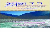 Gyan 4 You Ank7 - Monthaly - Panyas Shri Meghdarsha Vijayji Maharaj Saheb (Gujarati)