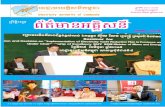 Electricity Newsletter is available in Khmer language only