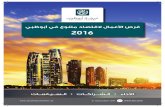 Ohan Balian 2016 Abu Dhabi Business Opportunities for a Diversified Economy (ARABIC)