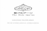 Holy Quran Japanese