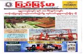 Pyi Myanmar Journal No. 1022.pdf