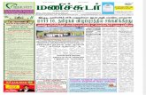 09 March 2016 Manichudar Tamil Daily E Paper
