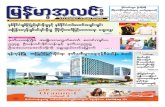 Myanma Alinn Daily_ 4 February 2016 Newpapers.pdf