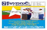Myanma Alinn Daily_ 12 January 2016 Newpapers.pdf