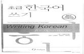 Writting Korean for Begginers Part i