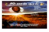 Seeyon Kural - Jan 2014 - A Catholic Tamil Magazine
