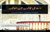Khutbat e Bahawalpur, Islamic International Law, By, Dr. Hamidullah