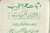Asbat Ilm e Ghaib Fi Jawab Izala Tul Raib by Allama Ghulam Farid Hazarvi Vol 1