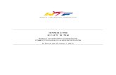 Reglamento TKD(2011 Gyeongju Final V2)