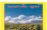 Satsang Ke Phool -Swami Ramsukh Das Ji Gita Press Gorakhpur