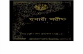 Bangla Bukhari Sharif by IFB (Part 1/10))