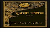 Bangla Bukhari Sharif by IFB (Part 5/10)