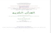 Coran Arabe Chronologique
