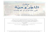 al-Aajurroomiyyah in Charts & Tables - Compiled by Aboo 'Imraan al-Mekseekee