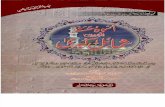Shamail -e- Kubra – Volume 11 – By Shaykh Mufti Muhammad Irshaad Qasmi