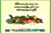 Natural Medicine _Tamil
