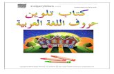 Learning The Arabic Alphabet