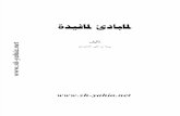 Beneficial Principles in Tawheed, Fiqh & 'Aqeedah - Shaikh Yahya al-Hajooree