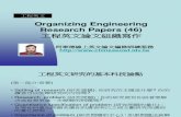 Organizing Engineering Research Papers(46)
