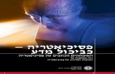 Inventing Disorders Hebrew